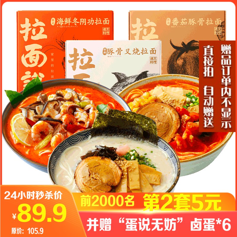 拉面说日式叉烧豚骨汤拉面3味组合装拍2件79.8元6盒