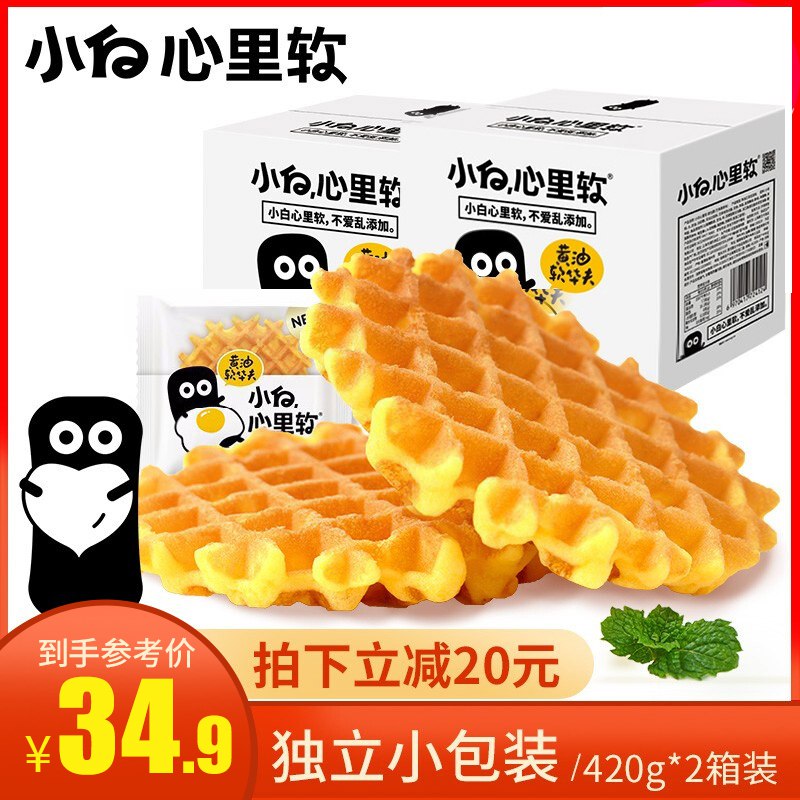 好吃的华芙饼两箱 小/白/心/里/软 ，29.9