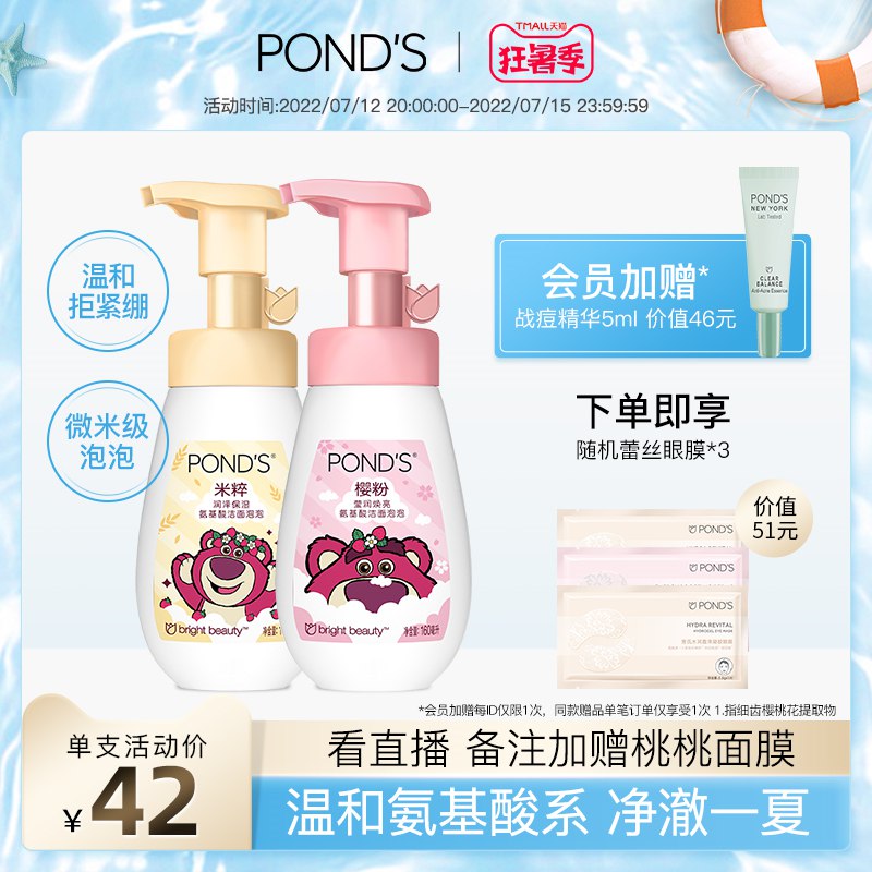 1.领券加购物车1件【旁氏官方旗舰店】米粹润泽氨基酸洁面160ml*2(h4d22qY2PvU)/入会赠旁氏战痘精华5ml米粹+樱粉 温和洁净不紧绷芙丽芳丝平替 适用于任何肤质