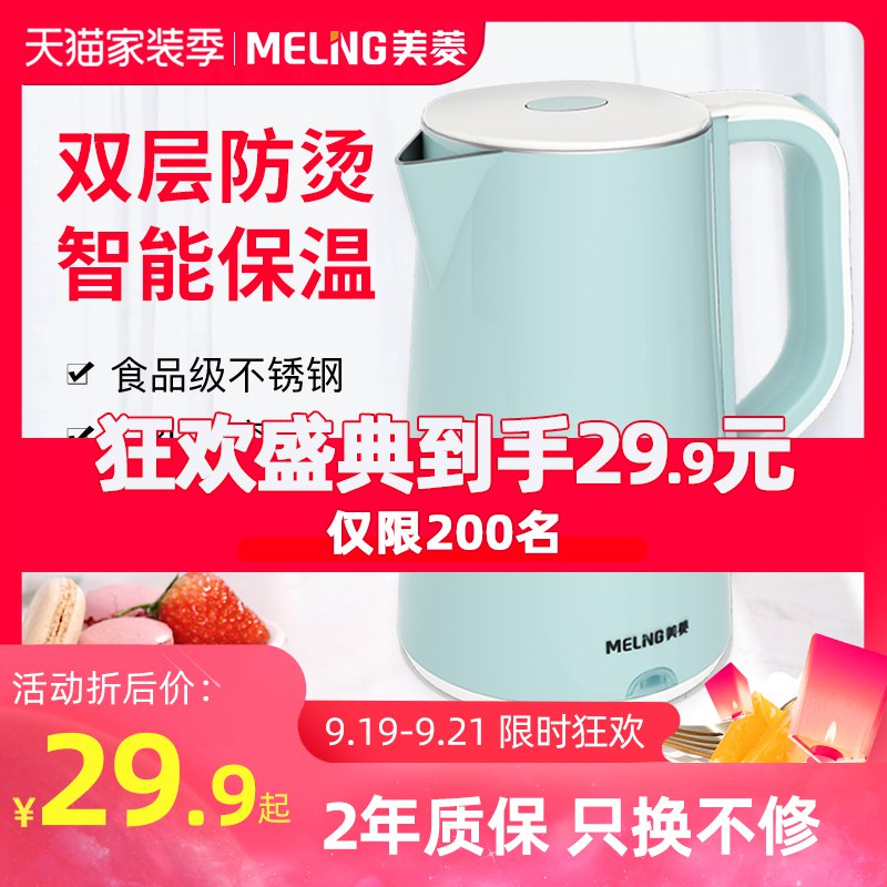 0点开始 先领券  29.9【美菱】家用304不锈钢热水壶1.8L(yCvRcfphorx)/
