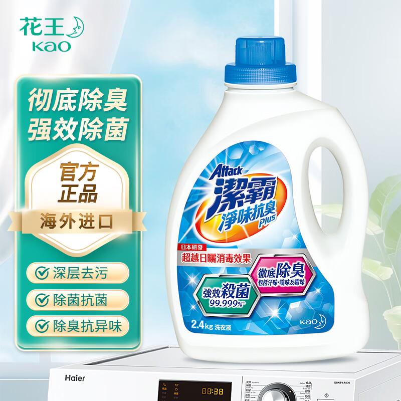 如有国际69-30券 叠200-20补贴券拍2凑后19.7亓 花王 洁霸洗衣液4.8斤