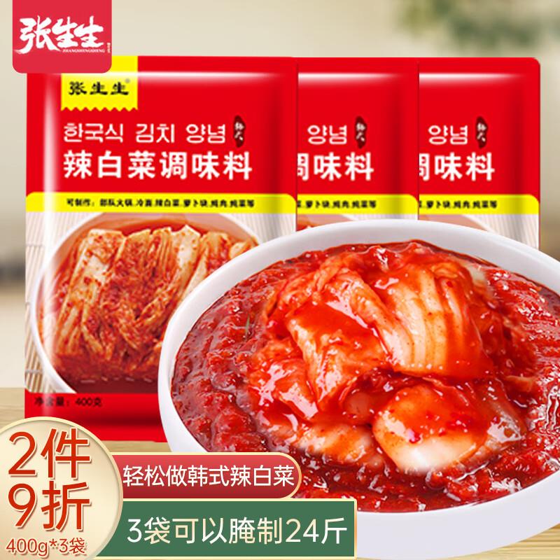 张生生 辣白菜调味料400g*3袋 拍9件