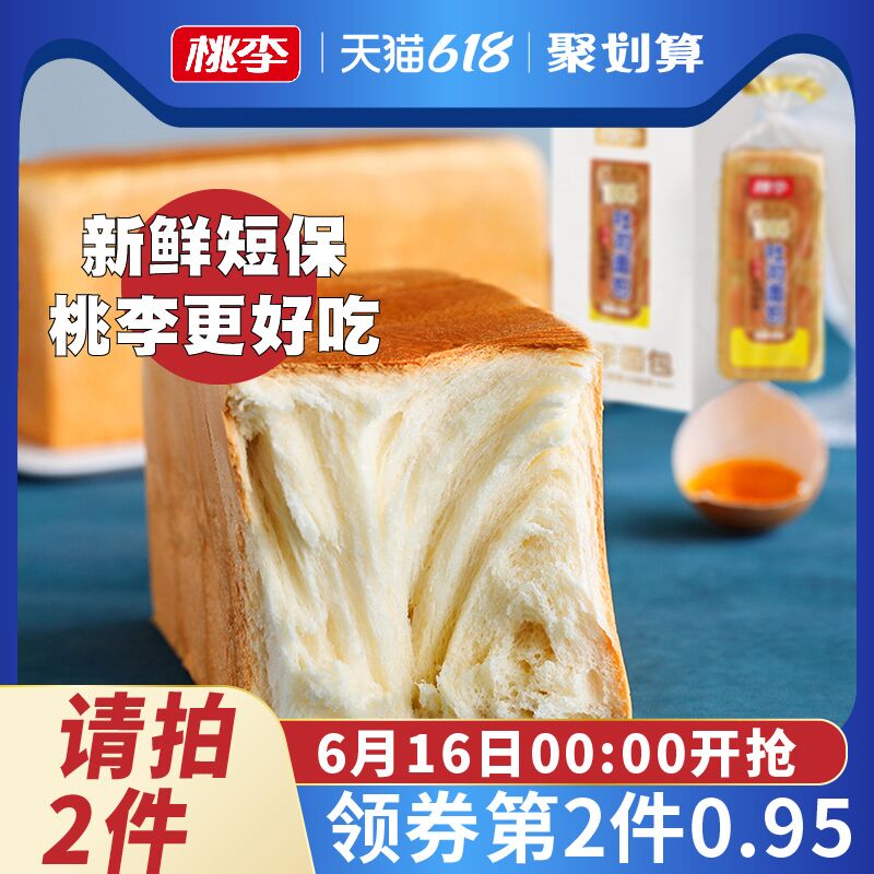 3.领券 加入购物车2件桃李谷物方吐司面包700g(vKQeXhjlFjC)/   ----❶618京東🧧最高18618