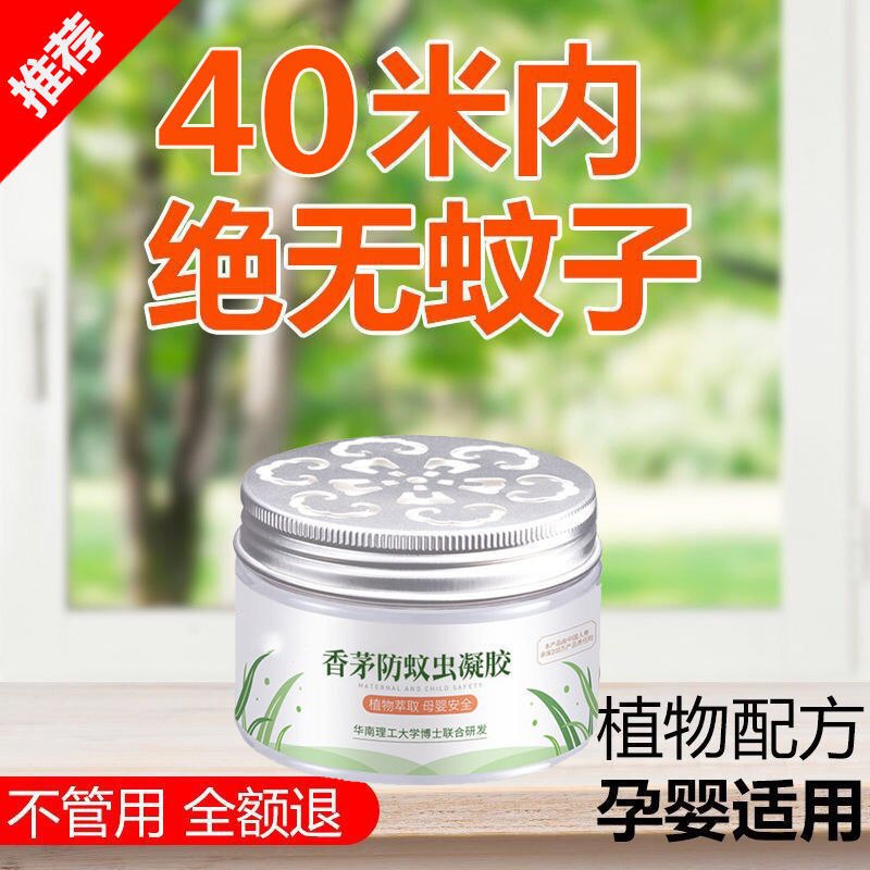 植物香茅草驱蚊神器蚊香液升级版家用室内防蚊虫凝胶婴儿孕妇防臭1.93元