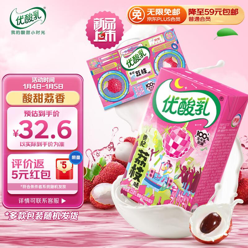 伊利优酸乳贵妃荔枝味250ml*24盒/箱如有两张5券，叠加3首单plus23.47💵，口味可换