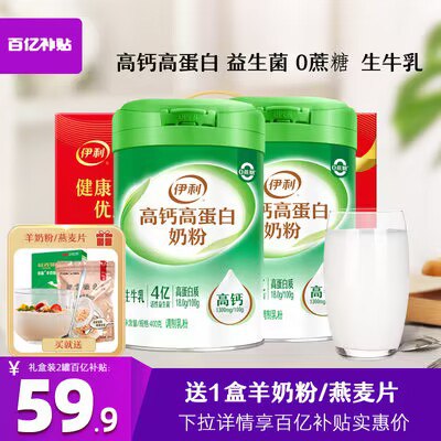 54.87💵 【伊利】高钙高蛋白奶粉礼盒400gx2罐)MYPhdA2QI4C)/ CZ11//
