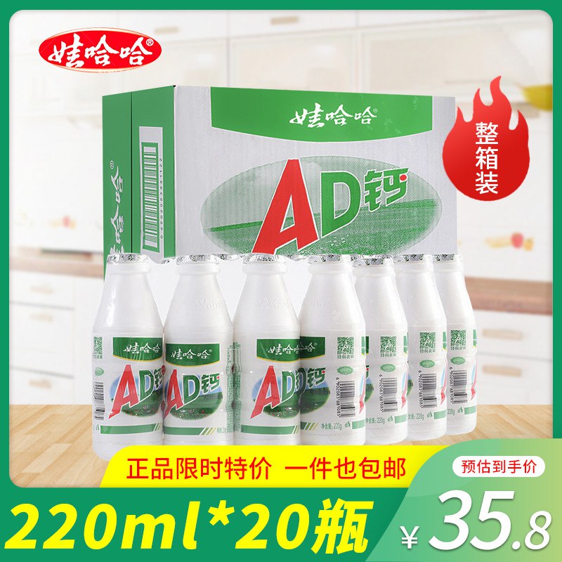 1.领券 加入购物车1件娃哈哈AD钙奶220ml*20瓶￥hPfZ2RLveDm￥/