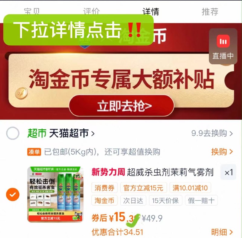 ❶下拉详情💰15.3‼️超威杀虫剂300ml*3瓶
