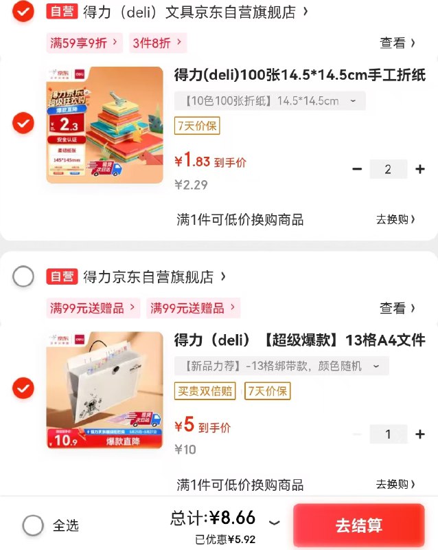 【自营】得力 13格A4试卷收纳袋