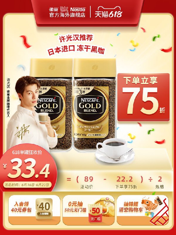 1.领券 加入购物车1件雀巢金牌速溶咖啡80g*2瓶(aLVUXhpDWKG)/ ----京东红包：