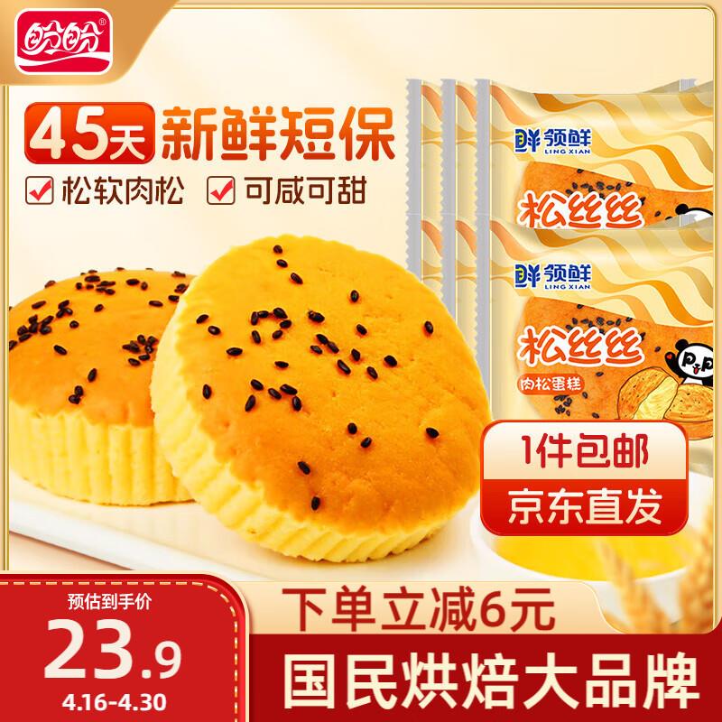 盼盼 肉松蛋糕 480g叠首购4.23亓