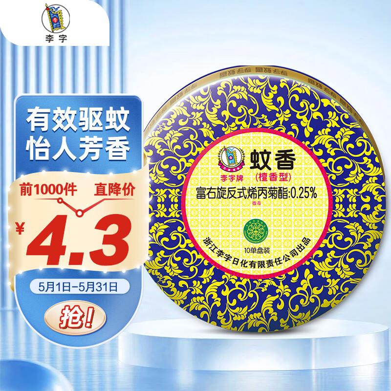 概率弹7-6李字 蚊香盘 10盘 檀香型 2件2