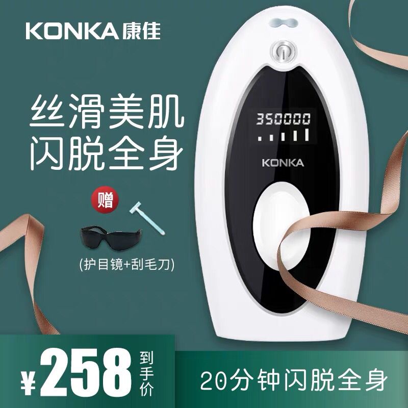 先领券/零点后下单康佳家用激光脱毛仪228元  