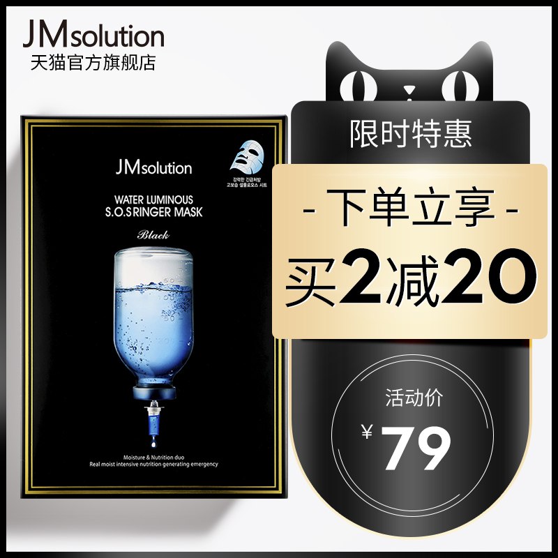 JM 深水炸弹急救面膜10片  59  