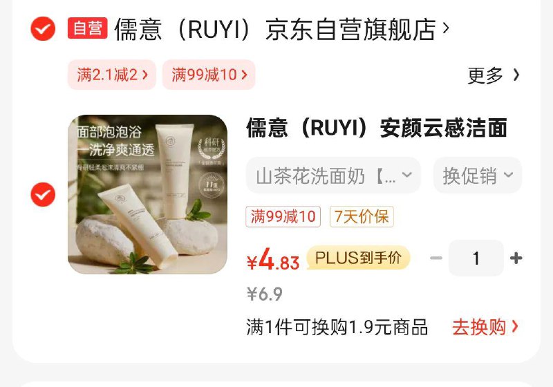 入会6.9  可叠省省卡儒意 RUYI安颜云感洁面如100ml  