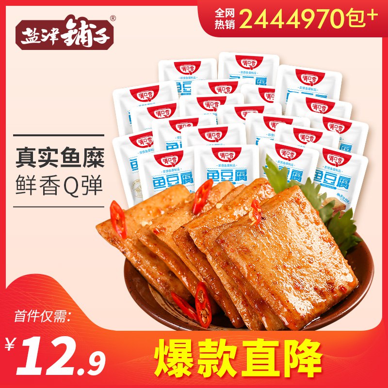 盐津铺子鱼豆腐20包     7.9   (ExFu1rN2EaG)