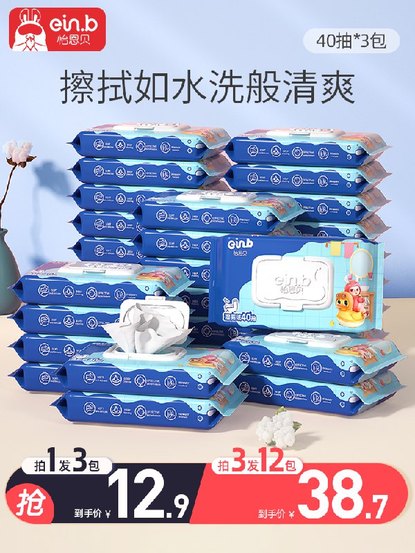 9.9元 怡恩贝湿厕纸40抽*3包(HH2WXcwkYzp)/