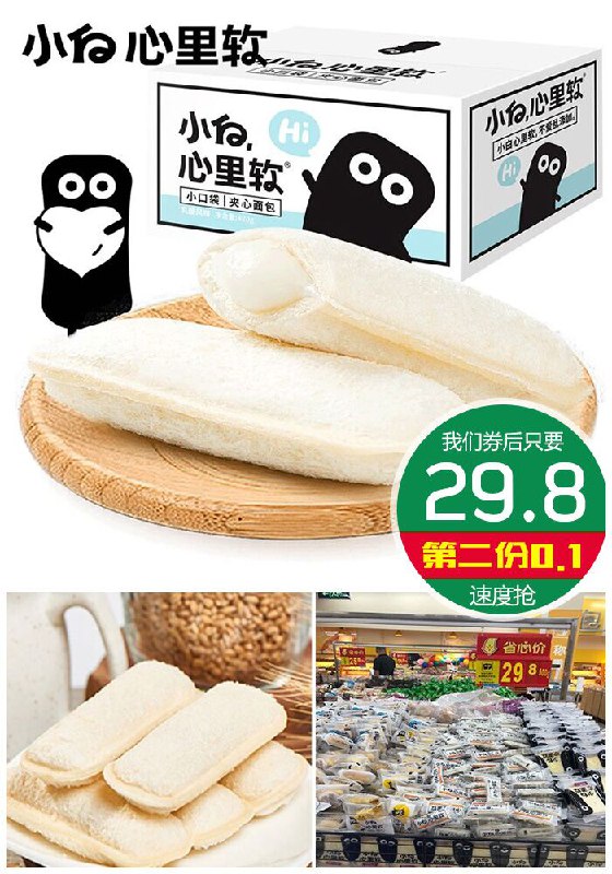 【小白心里软旗舰店】乳酸菌面包原价49.8元【券后29.8元】包邮