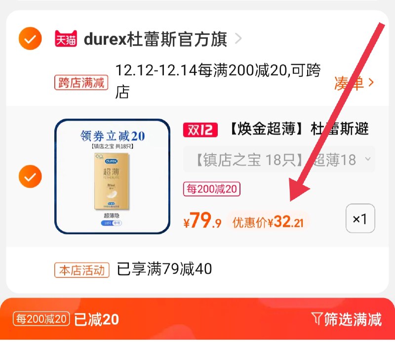 2.凑单商品 也加购物车1件(HRuhXAnqiZC)/  两个商品一起【提交并且付款】然后再单独【退款凑单商品】杜蕾斯小雨伞18只 到手31元