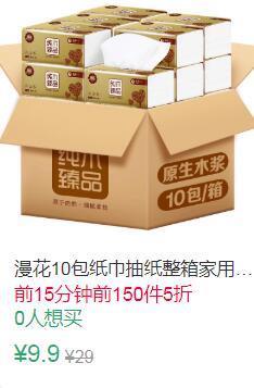 22点前150件5折4.95元漫花10包纸巾抽纸 (xG1K1EVC4rh)