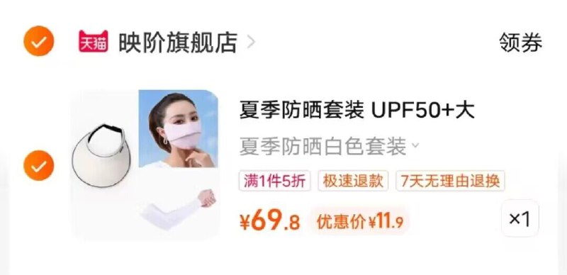 11.9亓 防晒套装UPF50+防晒帽+口罩+冰袖 =3件套4)RSS5dKU39Xj)/:// MF3084---全品券 d.618day.com/618