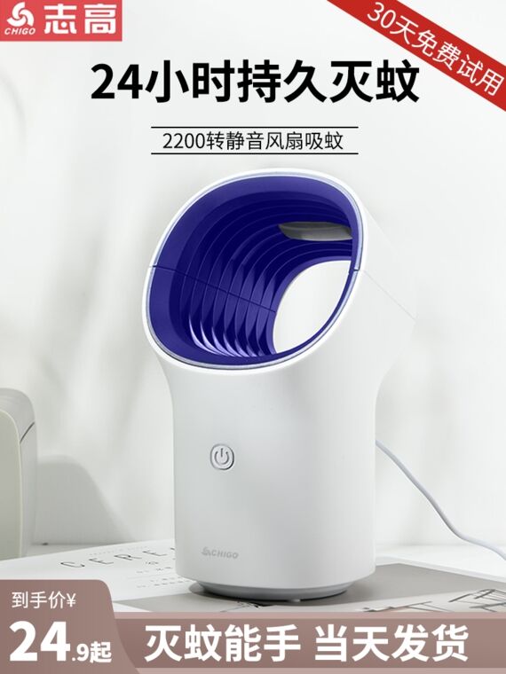 先领券 0点后下单 9.9元志高高颜值黑科技灭蚊灯微信公众号：科技花