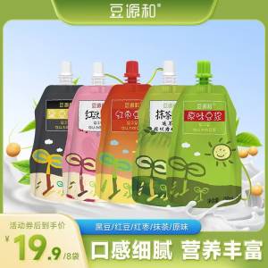 9.9元【豆源和旗舰店】多口味纯天然豆浆250ml*8袋)Q0rwdN4M4dv)/ CZ11//五种口味可选 每袋到手1块多早上来一袋 营养美味方便好喝