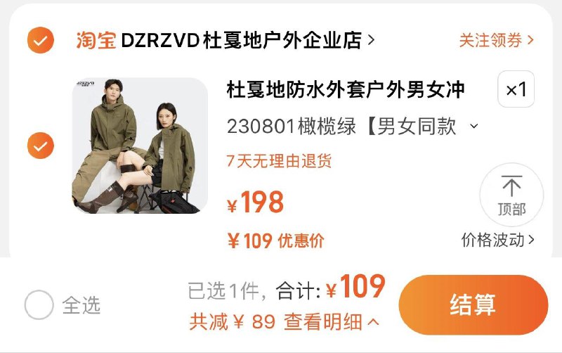 109亓起 杜戛地户外企业店晒图分享心得 反10亓 到手更低杜戛地山系户外防水冲锋衣/ CZ0001  dl476.kuaizhan.com/?S4Y5W3a80ve /:/ CA1371/搜索隐藏优惠