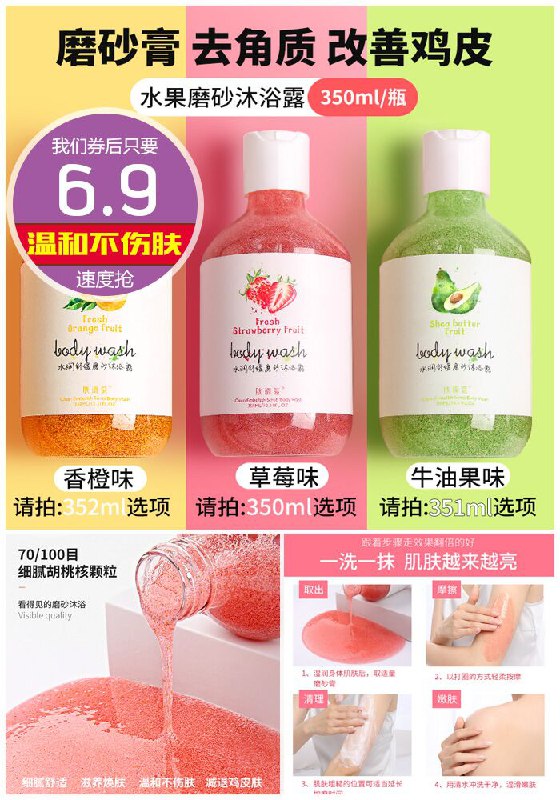 【肤澜蔻】去鸡皮沐浴露水果味磨砂膏原价44.9元【券后6.9元】包邮