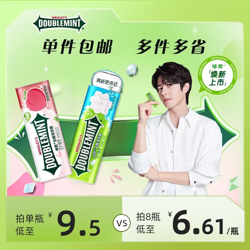 29.9💵【箭牌旗舰店】绿箭35粒+香体糖+绿箭20粒*4)1HZPduftqm6)/ CZ11//超市随便一盒都要十多块了还是无糖的 减肥吃没负担！约会吃一粒整天口气都清新