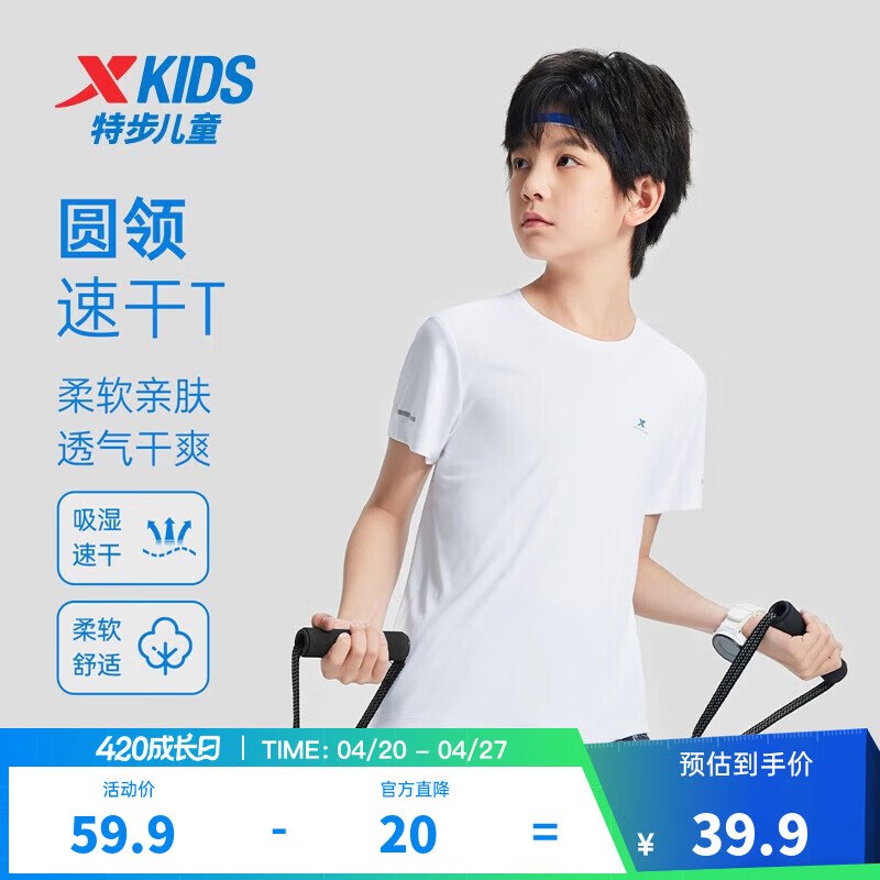 特步 男女童百搭纯棉运动T恤24.9/件！！任选2件【49.8元】领 