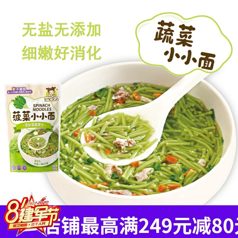 拍2份  10.9元宝乐元辅食蔬菜小小面  (efjUc0xEBcV)  