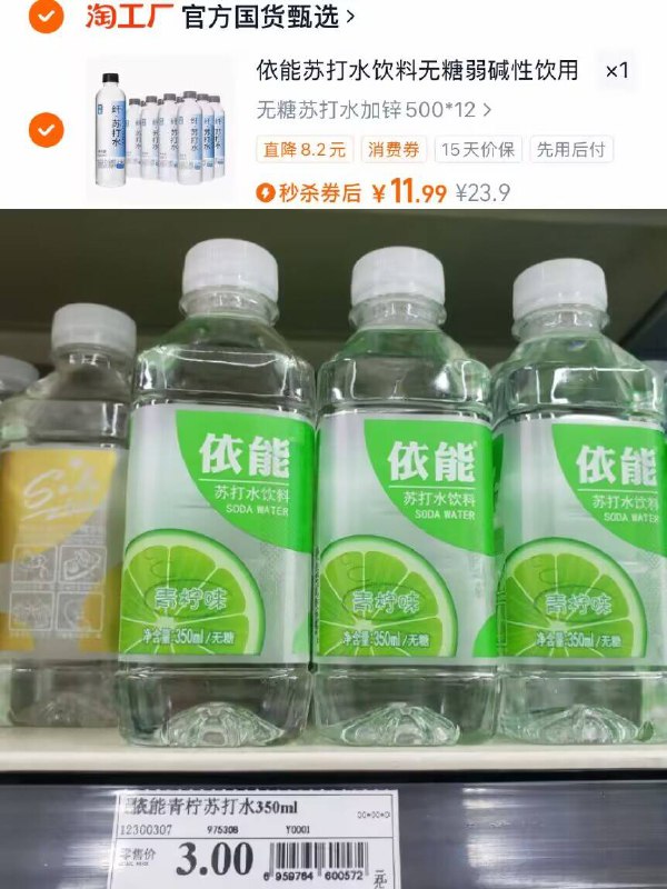 11.9元❗下拉详情秒杀依能⭐苏打水500ml*12瓶多种口味选择 比饮料都好喝清爽解腻 调节身体酸碱平衡-9/dHzb48AdeN7// AA11
