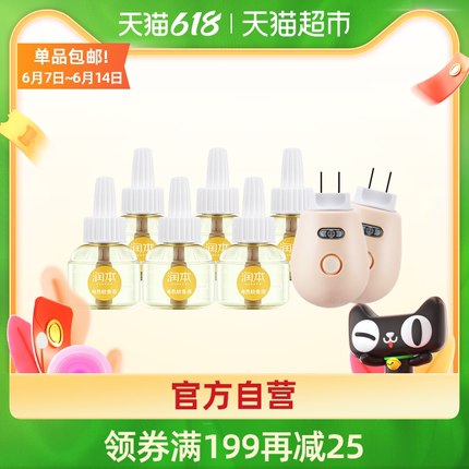 14.9元 天猫超市包邮润本婴儿无味蚊香液2液1器(A0wBX6RRgE4)/