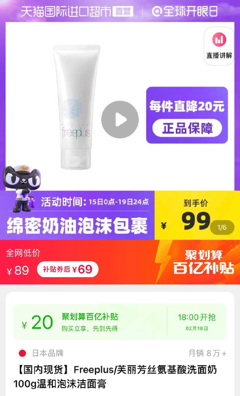 18点 开抢 69亓芙丽芳丝洗面奶100g(gWUb2e7Ik7S)/