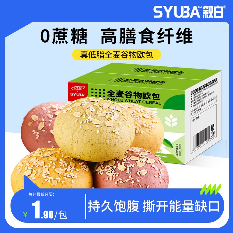 10.9元【叙白旗舰店】全麦低脂无蔗糖欧包整箱12只￥EEoe294KJkO￥/ 当早餐太合适了 轻食营养低卡混合口味 大牌 每种都超好吃