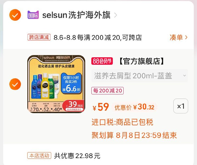 2.凑单商品 也加购物车1件(4nNXXl9D5Z7)/ 两个商品一起【提交并付款】然后再单独【退款凑单商品】selsun无硅油洗发水30.3元