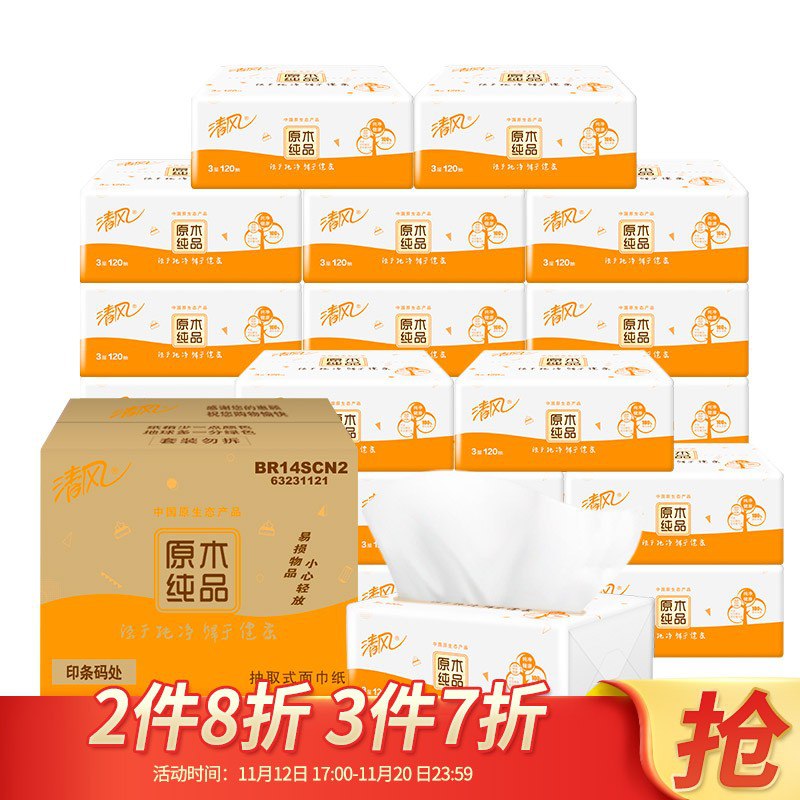 领页面59-15巻【京东自营】清风 原木纯品抽纸软抽 3层120抽*20包