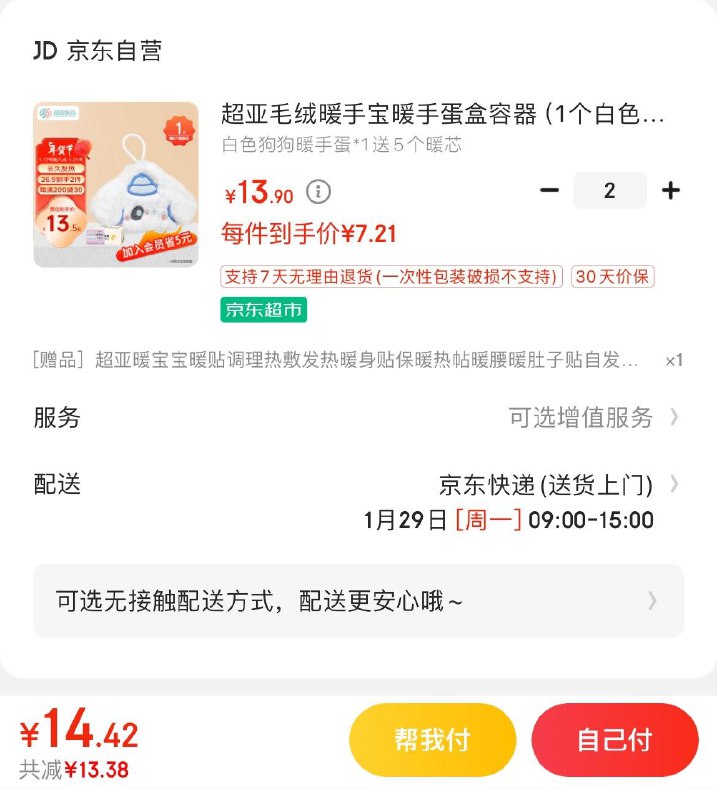 入会领10-5券Plus 5.2亓