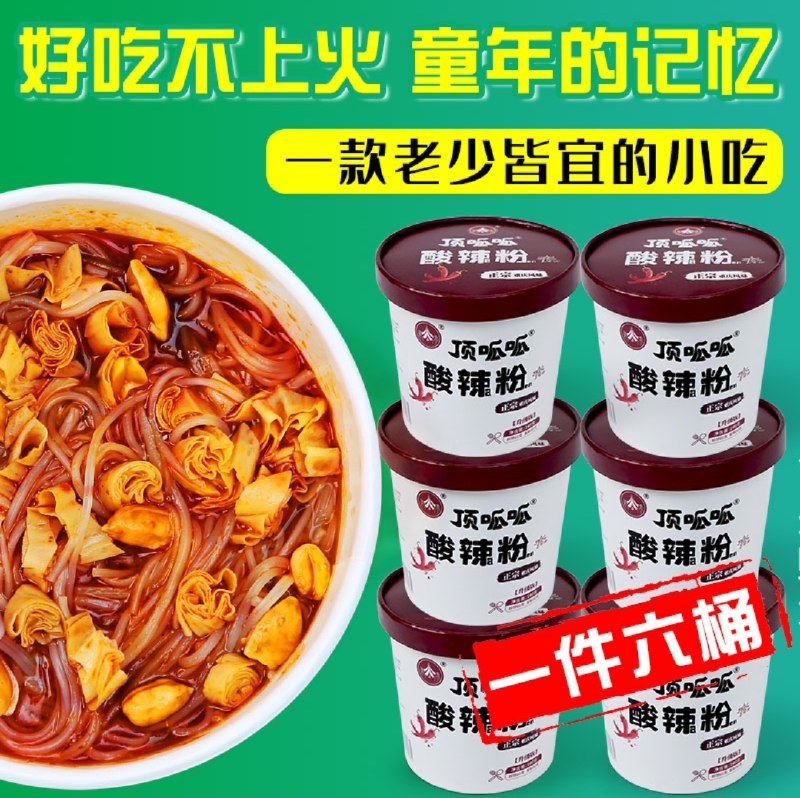 顶呱呱重庆红薯酸辣粉6桶  (JMlA1AU56uW)   10.8元