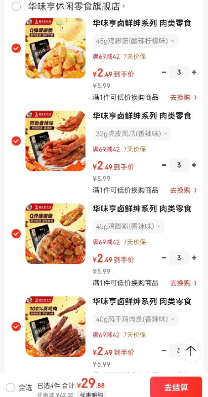 华味亨 卤鲜绅系列肉类零食