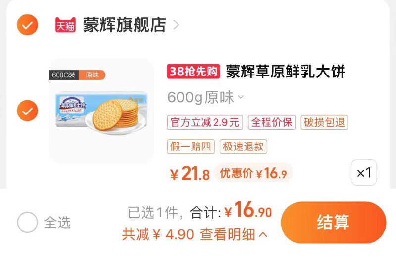 16.9亓 拍21.8亓选项蒙辉草原鲜如大饼海盐饼干/ CZ4113 /i5heWOe1b0I//