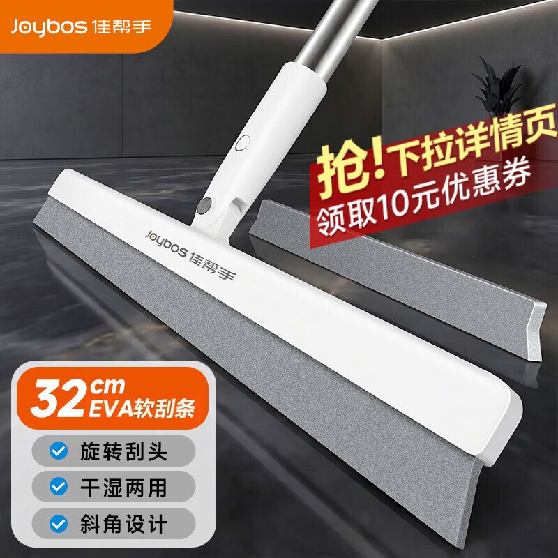 9.88元 佳帮手 EVA刮水器扫把 32cm领 
