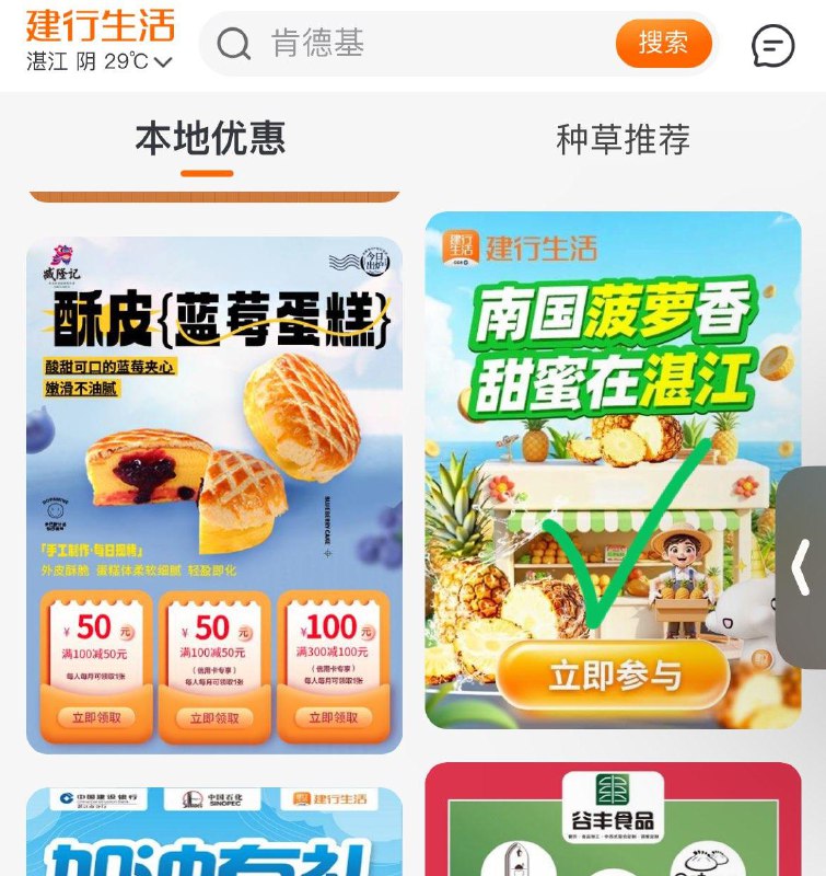 建行生活app 左上角切换到湛江 下拉找到图一，数币或生活卡领取4折封顶40亓券，买荔枝5斤含箱，26亓 每日红包 m.fanli.me