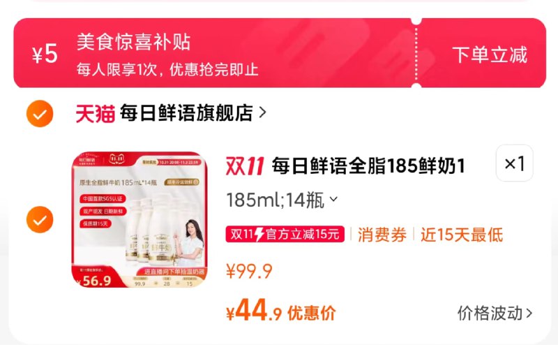 44.9亓 叠5美食惊喜补贴【每日鲜语旗舰店】每日鲜语鲜牛奶185ml*14瓶)8XspW2d3sPZ)/ CZ11//鲜奶界天花板真的超级好喝✨低温鲜奶 短保的到货尽快喝~每日红包 1111.fanli.me