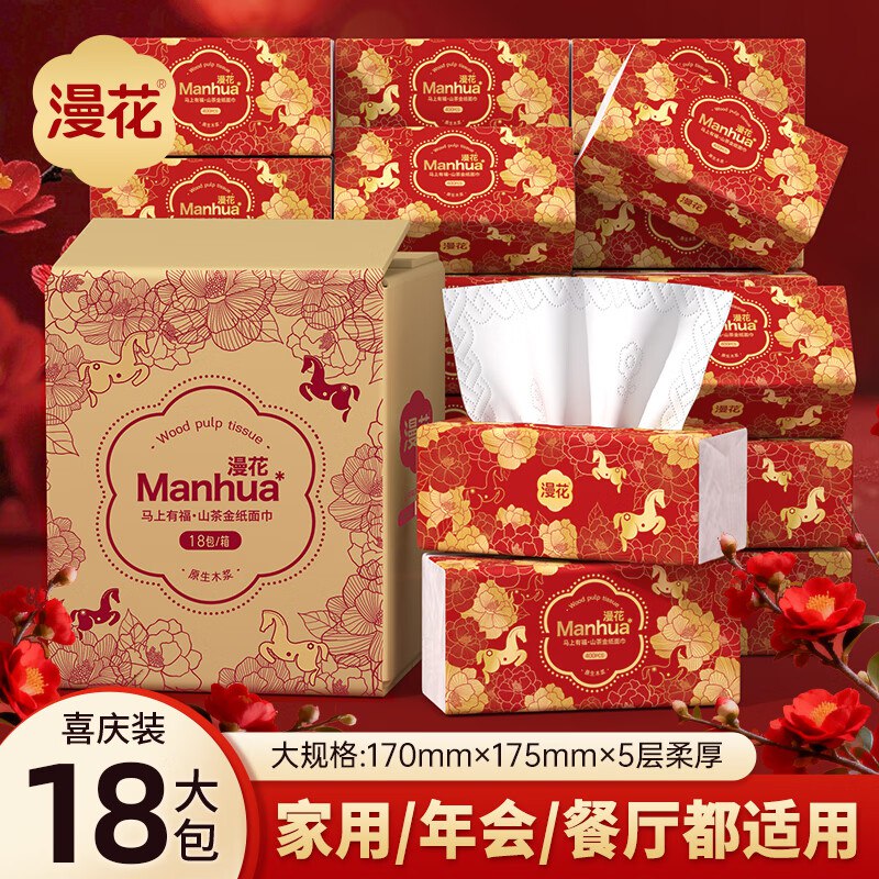 26.9元 漫花 山茶金大包抽纸 5层400张*18包