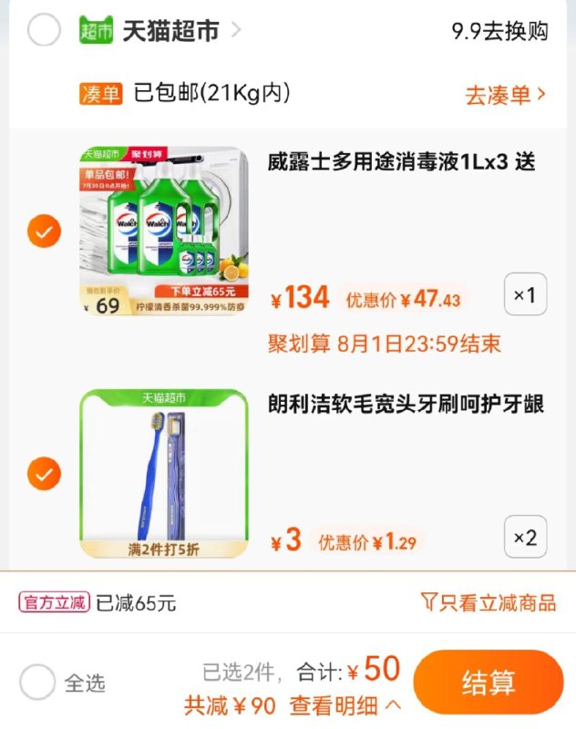 2.领券 加购物车1件叠加140-10券 组合50元威露士多用途消毒液1L*3瓶送同款消毒液60ml*3支(PQBoXP4FFKV)/