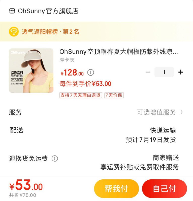 Plus领105-5全品券