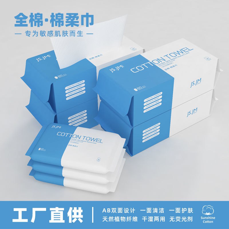 一次性洗脸巾洁面巾全棉加厚亲肤柔韧锁水不掉絮抽取式1.72元