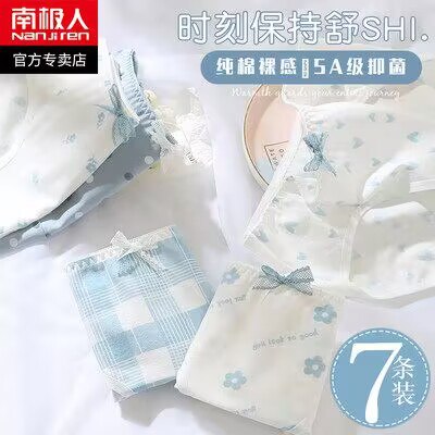 29.9💵【南极人】薄款女士全棉抗菌内裤7条)RgN9dqp934F)/ CZ11//云朵般柔软触感，优质新疆棉甜而不腻的少女色系，很可爱！---全品券 d.618day.com/618